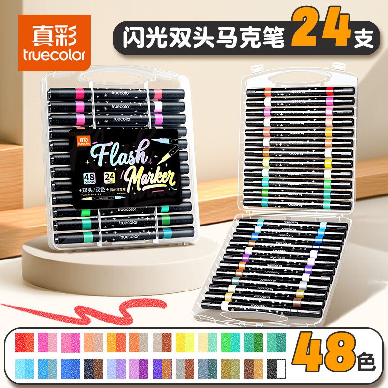 23.5元【自营】真彩 双头闪光马克笔 48色