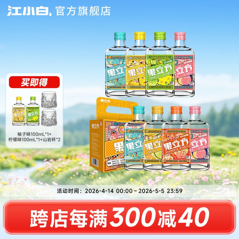 江小白 果立方果酒 168ml*8瓶Plus拍下82.7元；混合口味组合下单赠果酒100ml*2瓶+杯子*2