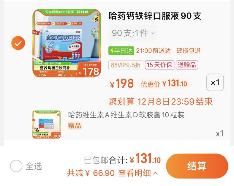 138亓 猫超包U88vip拍下131.1亓 1.45/支限量赠哈药维生素D胶囊*10粒哈药钙铁锌口服液90支/ CZ3457  dl480.kuaizhan.com/?C4rhW4WRgou /:/ CA1371/