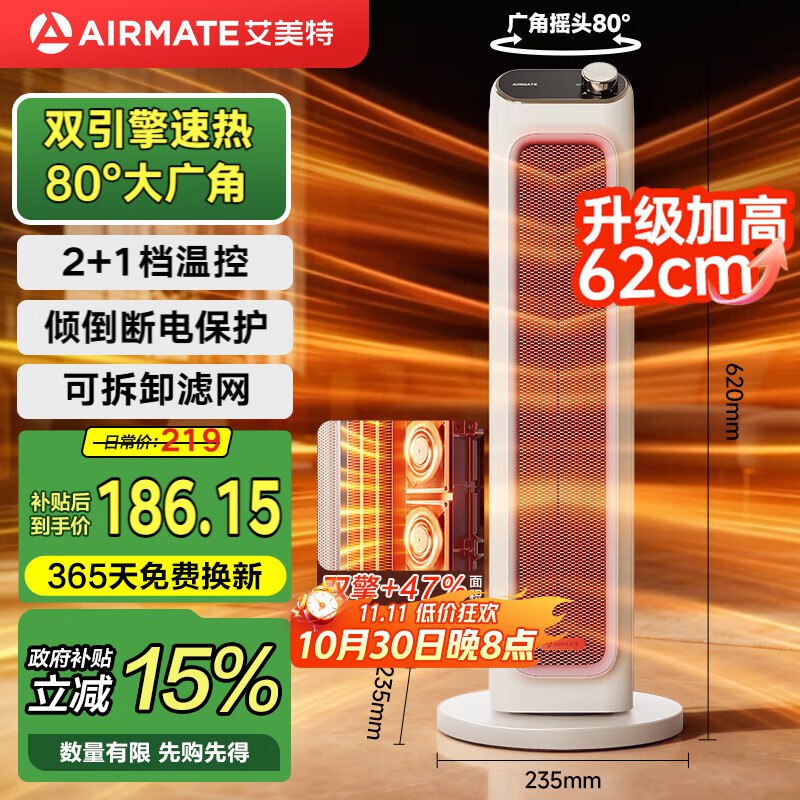 自营艾美特 双直流速热暖风机