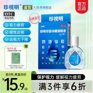 3件！拍3件！29.7元！珍视明大药房旗舰店珍视明缓解疲劳滴眼液15ml*3瓶下单另外送护眼贴一袋)t8HKdmvA85P)/ CZ11//