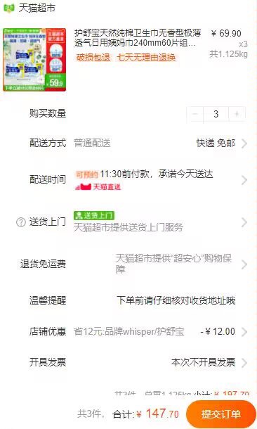 169-20券 价格下方领取拍3件147.7元 猫超包邮护舒宝天然纯棉卫生巾240mm60片/(yhmh2D6Xv1x)/ AC01/ CZ1111