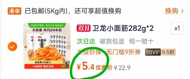 2.最后一步 凑単商品1件