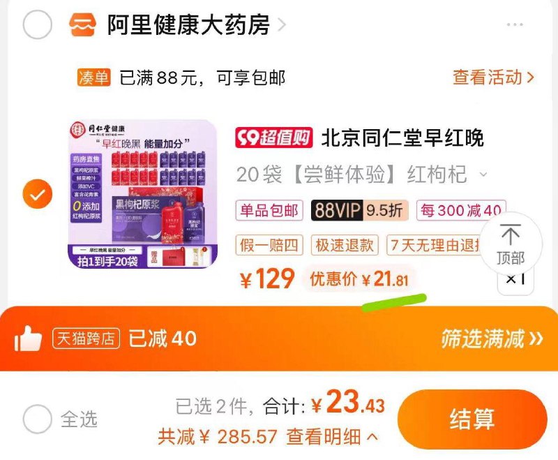 1-北京同仁堂青源堂早红晚黑枸杞原浆凑单21反卡15/ CZ3457 /)DIxHdyJfHSn)//