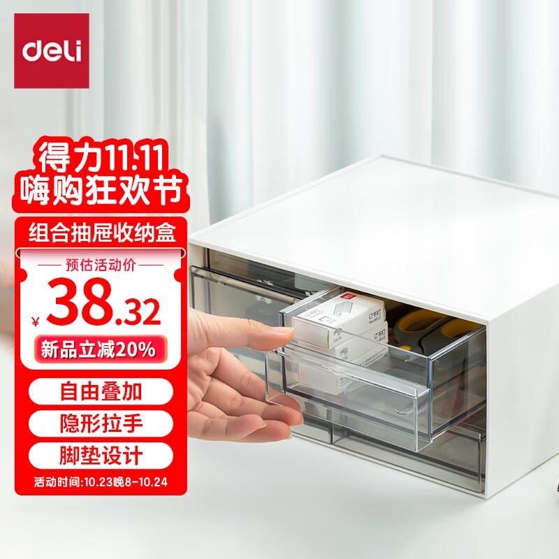 1000-500券得力(deli)组合抽屉收纳盒拍21件，134.72 