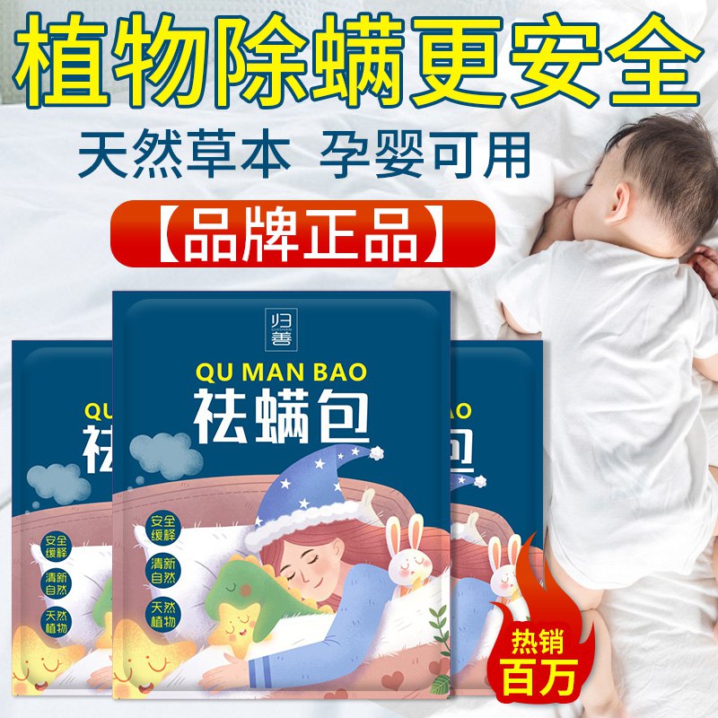 归善天然除螨包3包装  