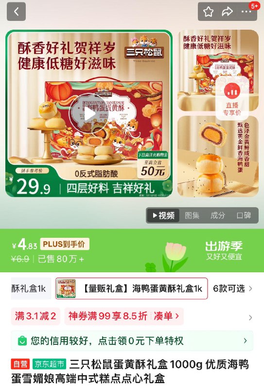 上海电地区 叠省省卡2券拍下4.83三只松鼠蛋黄酥礼盒1000g