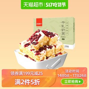 用199-25购物劵拍12件88元 返60猫超卡良品铺子牛轧奶芙120 