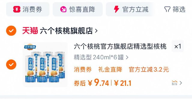 六个核桃6罐9亓/ CZ4726 9/fuXCVk18rSt//:// 每日红包 m.fanli.me