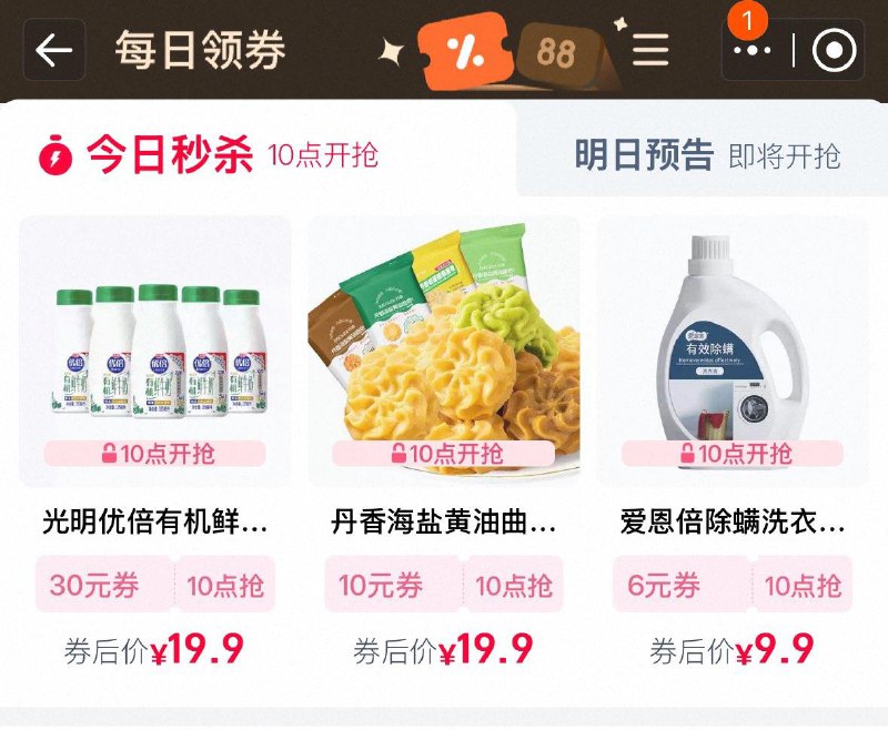 10点  tb搜88vip  每日领券按需