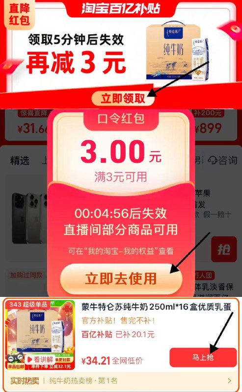 1.下拉详情 领百亿补贴3券点立即使用 拍343号链接叠限量礼金 拍下34.2亓 2.13/盒特仑苏纯牛奶250ml*16盒/整箱/ CZ4876 9/io1BeWUPi2u//://