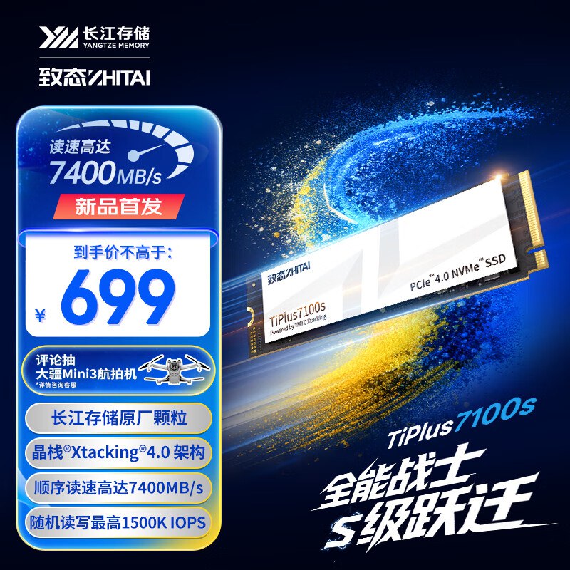 自辩 699 致态（ZhiTai）长江存储 1TB SSD固态硬盘