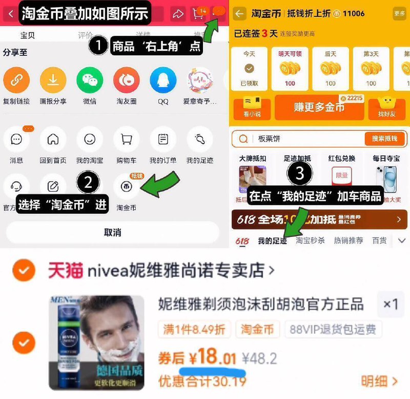 18亓速度‼叠1.9亓金币【妮维雅】男士体恤泡面200ml 1、领奍收藏，点右上角淘金币2、我的足迹，找到商品拍下9/Za2gfbTSLUb// AA11  ---每日红包 u.jd.com/0apPWo4