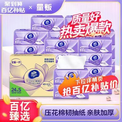 32.9元 下拉详情进入百亿维达抽纸3层*90抽24包)4gPddNhbgYP)/ CZ11//