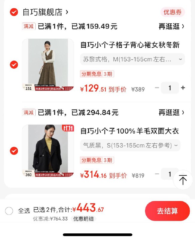 自巧女装3.1折起领200-20券