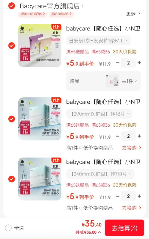 abycare 日夜卫生巾/安睡裤