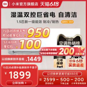 20点！到手不高于1899(前50名抢950虹包)小米 巨省电空调1.5匹一级能效)dDVXdJNivWI)/ CZ11//---全品券 d.618day.com/618