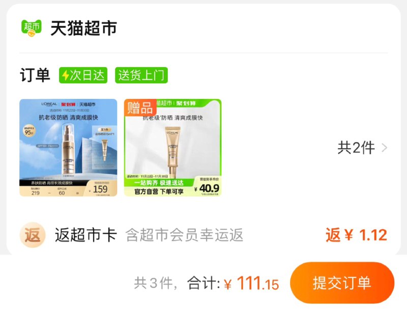 1.猫超-我的-喵晶-兑140-12幸运反1.12，vip到手 【110.03】限量赠欧莱雅防晒15ml*2支欧莱雅小金管全身防晒霜30ml/ CZ3457  dl480.kuaizhan.com/?H5tlWVPIVlc /:/ CA1371/