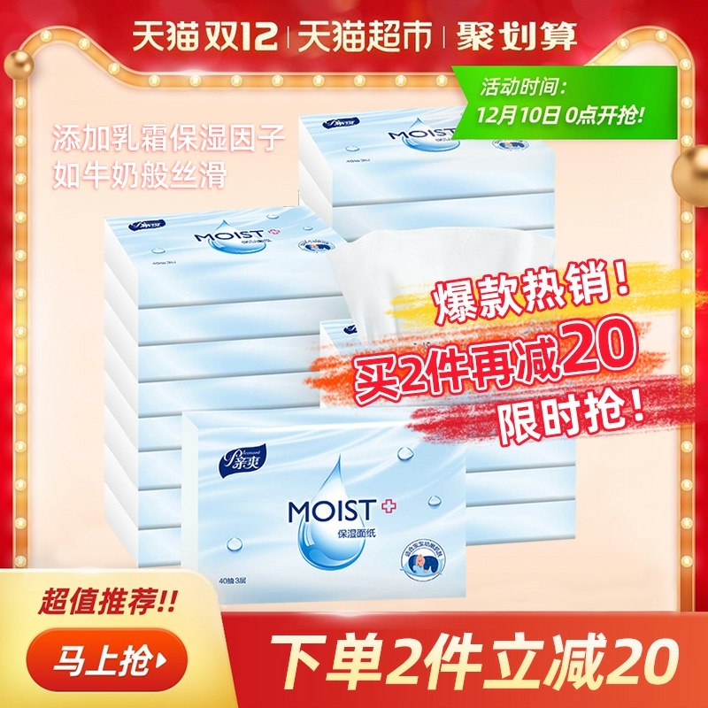 19.9 元 猫超包邮亲爽保湿纸云柔纸巾20包(mLKucp1NJgp)/