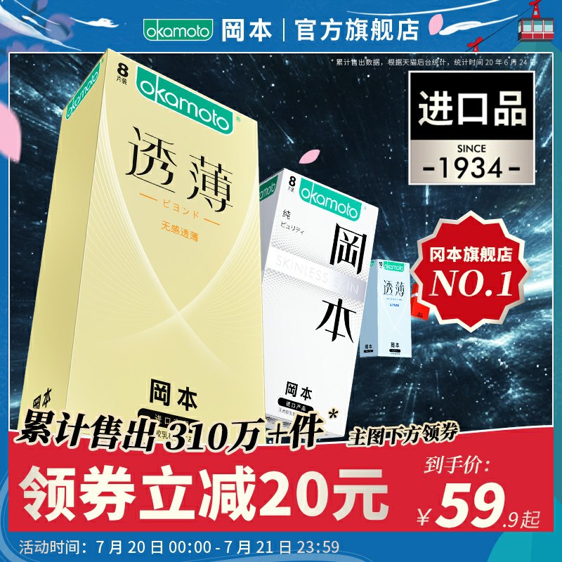 先领券/零点后下单冈本组合装21片  34.9元  (vVrq1zterhj)