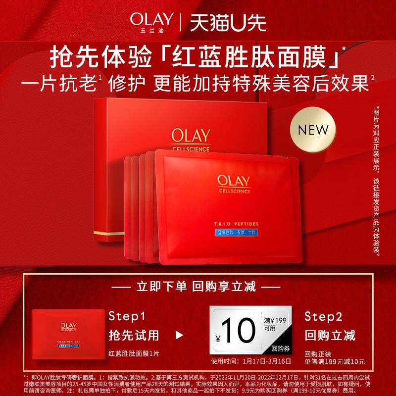 9.9试用 OLAY玉兰油红蓝buff面膜*1/ CZ2859 /aDuuWRlbnkA//