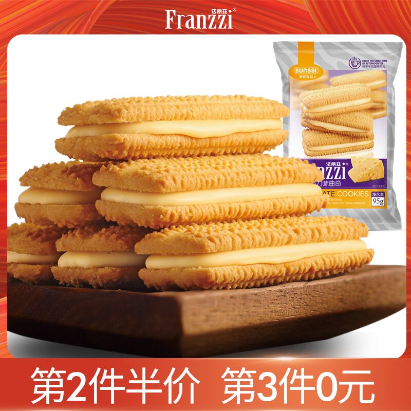 5件 任选5件到手27.8￥法丽兹夹心曲奇饼干95g*5件曲奇界的天花板 速速入手 夹心软糯 追剧必备小零食0(gRzN2LbHneQ)  :/