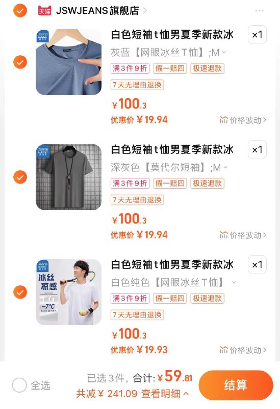 3件任选 拍下59.81亓折19.94/件 JSWJEANS旗舰店真维斯冰丝网眼T恤速干*3件/ CZ7716 /stg4WpTDnxg//