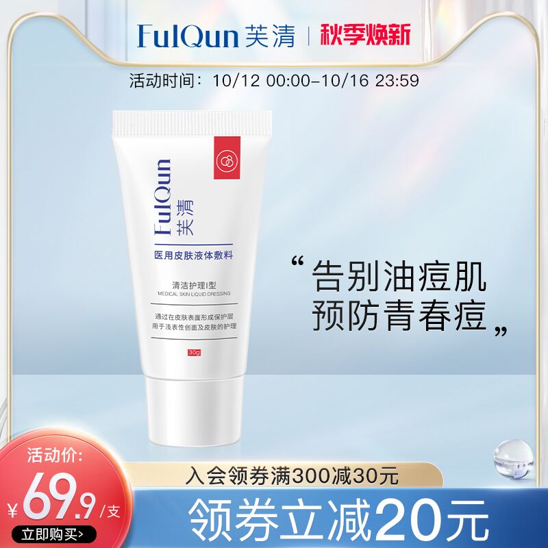 2件29.9元 芙清旗舰店医用氨基酸洗面奶共2支(lbUMXsBs5Xp)/