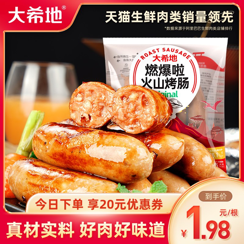 36.9元【大希地旗舰店】原味黑胡椒肉肠20根1016g)qC0F2B9qpvf)/ CZ11/烤箱 微波炉 空气炸锅 平底锅都能做 大牌纯肉 吃起来很香