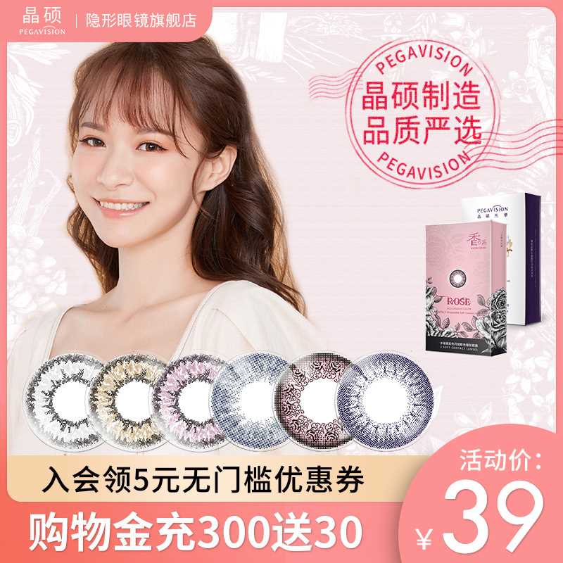 9元【大牌晶硕旗舰店】香水悠游月抛美瞳*2片(w2HQX7pfXd4)/