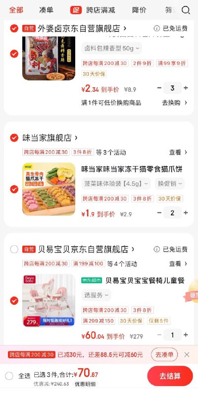 如图拍 贝易餐椅到手60