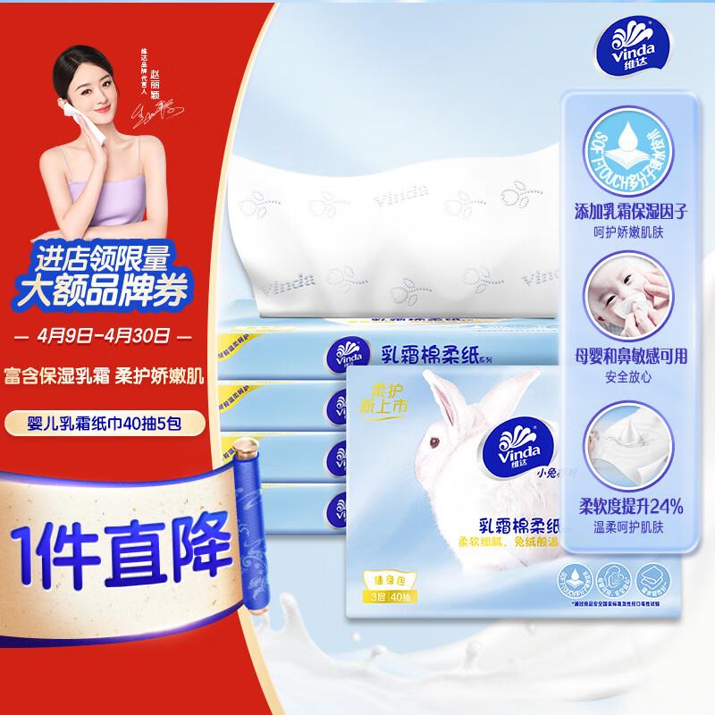 维达如霜纸40抽*5包