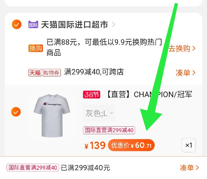 2.凑单商品 也加购物车1件两个东西一起提交并付款然后再单独退款凑单商品冠军多色休闲T恤  到手60元(BONacznmARa)/