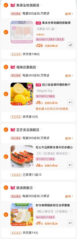 4.最后一步 加购2件集录生物面膜5片/盒 (DJfc2MaK1OV)   一起到手21￥左右