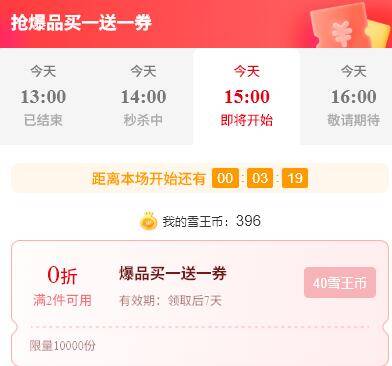 V打开丨蜜雪冰城 9.28截 每天11:00-18:00每整点40个雪王bi 抢爆品买1送1每场1万张 每日共8万张适用：冰鲜柠檬水、茉莉奶绿蜜桃四季春(新)、珍珠奶茶mp://BDtJZ73ySAJOPZg