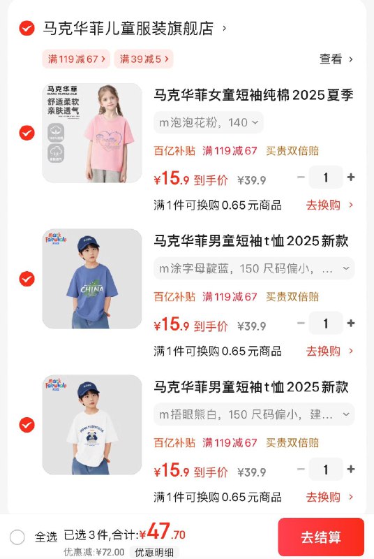 马克华菲儿童纯棉短袖t恤任选3件47.7亓  折15.9亓/件领