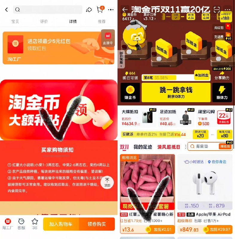 1龙9薯蜜红薯中果9斤💰13.6需叠加淘金币+淘礼金才成立-商品右上角3个点，选淘金币再选 我的足迹-找到商品拍下