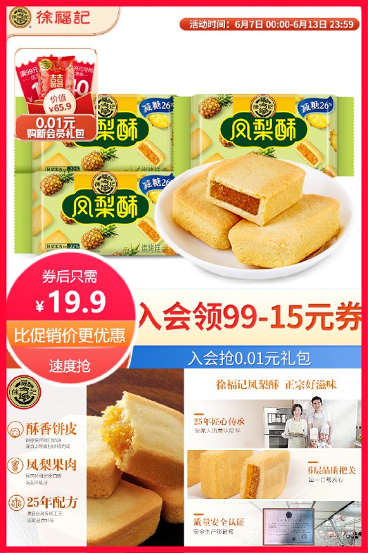 19.9元 徐福记官旗凤梨酥糕点184g*3包(WIO22mAletu)/