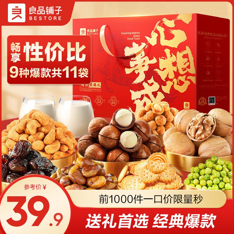 良品铺子 心想事成坚果礼 1409g
