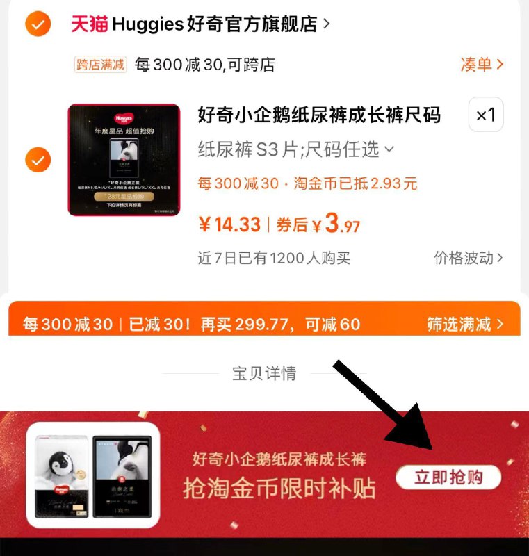 1.下拉进入金币补贴任拍1件 凑满减 到手3.9亓好奇小企鹅纸尿/成长裤尺码任选/ CZ3367 /elkk3Z9UOlC//:/ CZ00