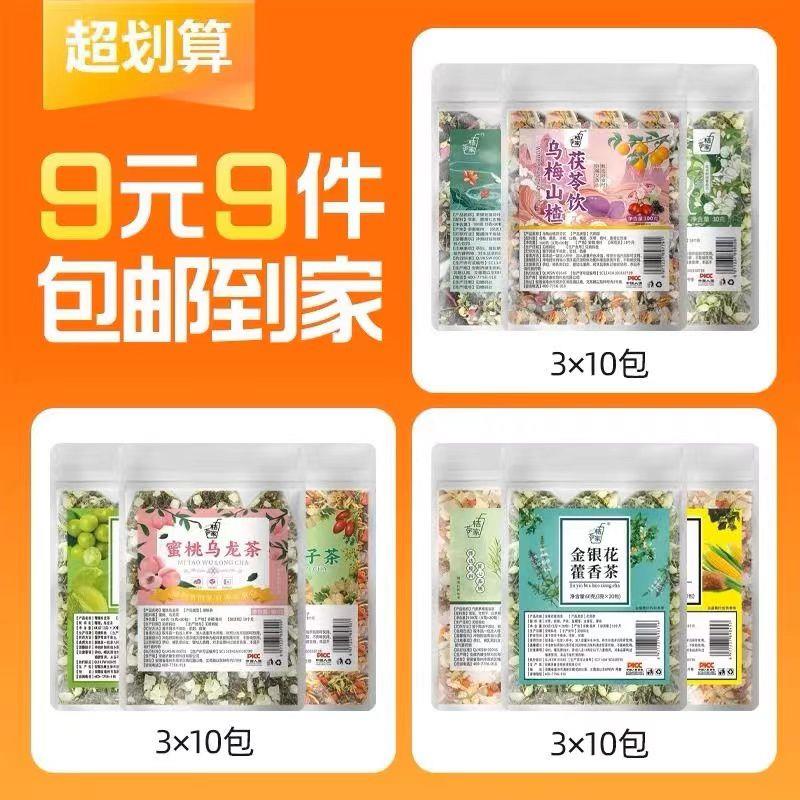 9亓9件 淘工厂到手90包 折0.1亓/包乌梅山楂茯苓饮组合花茶90包/ CZ2826 /TsZFWwvMNT3//:/ CZ00------𝙅𝘿  超级红包u.jd.com/ksO3wQA