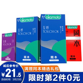 超级品牌日【京东秒杀】冈本touch 超薄 20只