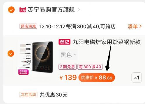 2，凑单加购物车1件(wBZocpQMxrH)/ 3，电磁炉和凑单一起付款4，付款后单独退款凑单商品九阳电磁炉到手90元~送刀具八件套，
