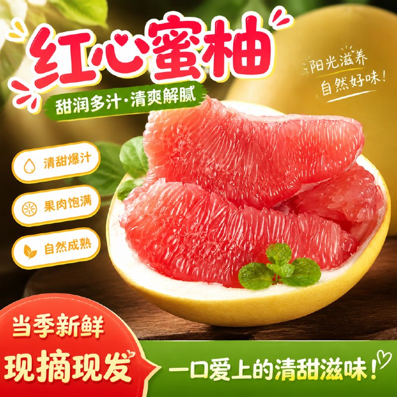 土八鲜 福建红心蜜柚4-4.5斤拍下14.9元；【精选2-3个】