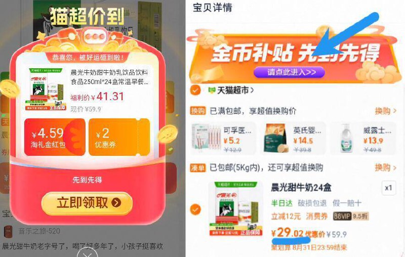 神圿锁‼88vip1.2亓/盒下拉详情页跳转淘金币拍下到手29亓！叠礼金 8金币 2福袋【晨光】甜牛奶250ml*24盒9/CsrT4NLnQCj// AA11-晨光神圿冲‼快快先锁！线下超市3亓/盒！咱1.2亓/盒抓紧上车！机制随时不叠加