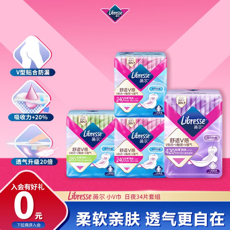 自营薇尔 V感日夜卫生巾组合34片