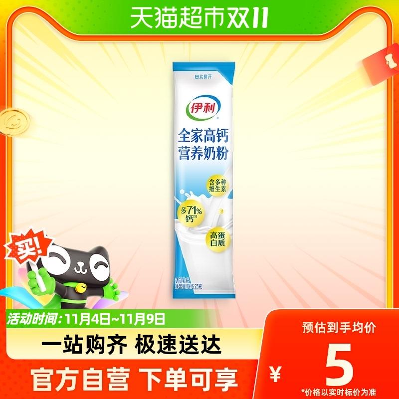 1-凑僤1yuan伊利全家高钙营养奶粉25g*1袋/ CZ0001 /)ZnYZW2qmsC9)//每日红包 1111.fanli.me
