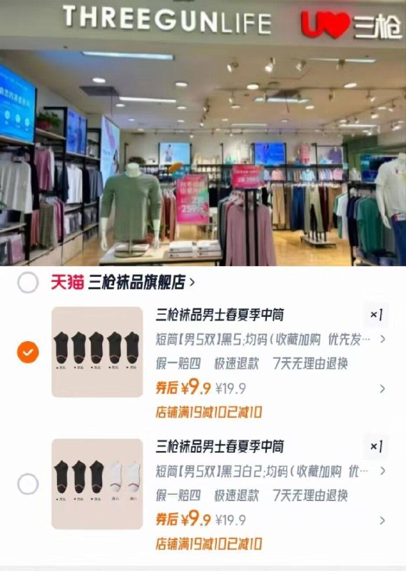 9.9💰三枪男女歀袜子5双要买好点袜子的 来上车了国货老品牌了东西很不错9/3pj0f0o1rBE// AA11  ---每日红包 u.jd.com/0apPWo4