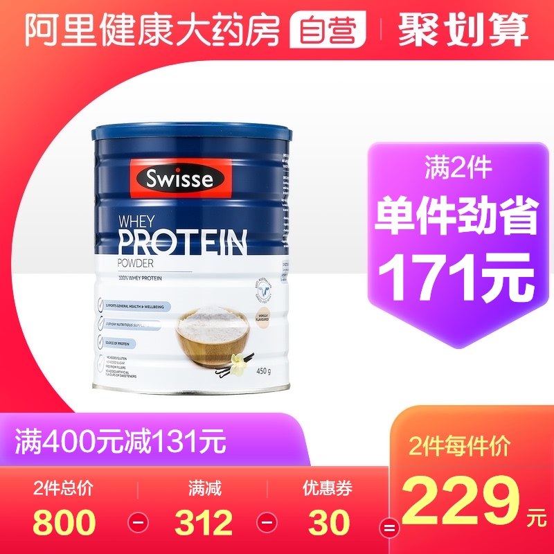 160亓【阿里健康大药房】 凑单+88会员到手136左右斯维诗健身增肌乳清蛋白粉(5cd92mZzTV0)/   宝子留言要好点的蛋白粉看看