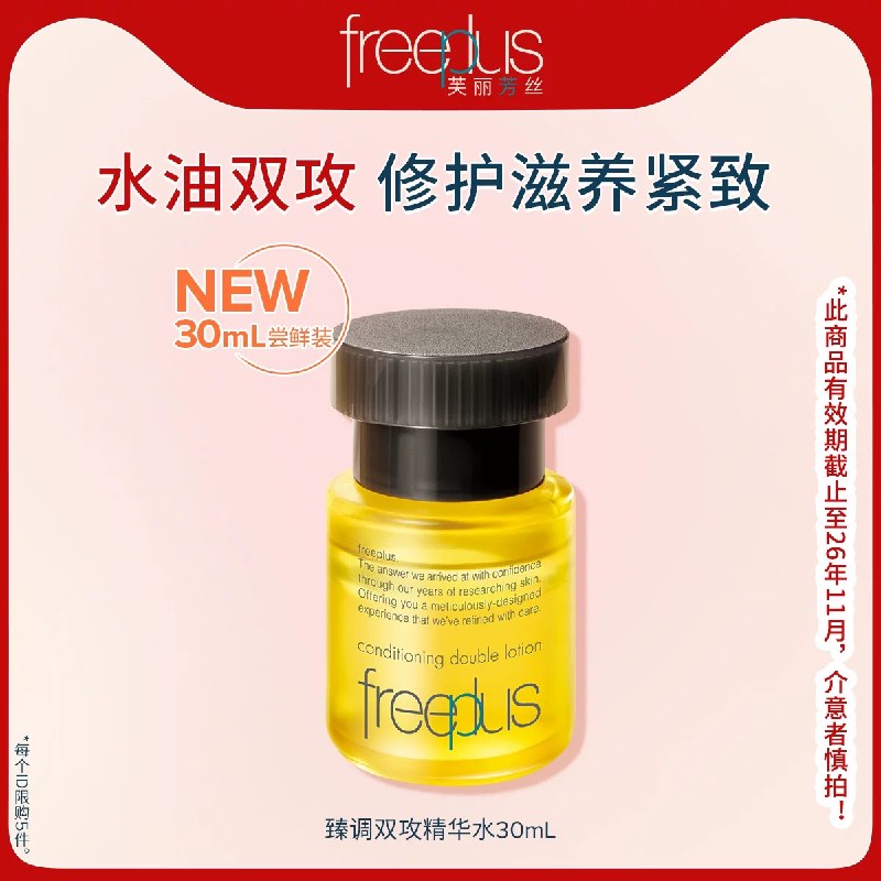 速‼️芙丽芳丝双攻精华油仅💰49/瓶‼️滋润不油腻